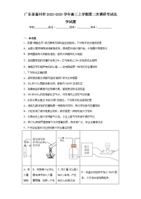 广东省惠州市2022-2023学年高三上学期第二次调研考试化学试题（含解析）