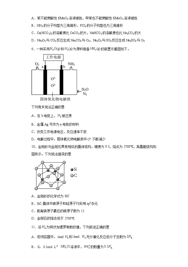 广东省惠州市2022-2023学年高三上学期第二次调研考试化学试题（含解析）第3页