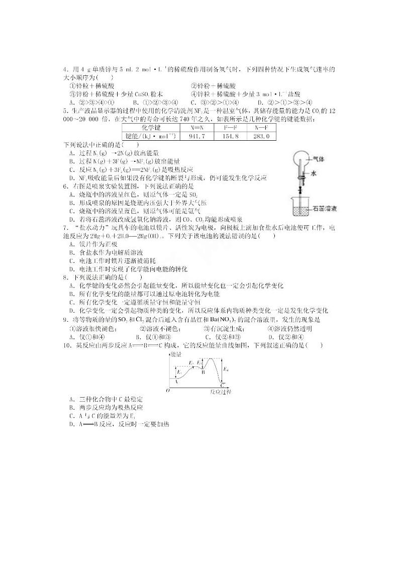 黑龙江省哈尔滨市第六中学2022-2023学年高一下学期期中考试化学试题第2页
