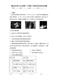 湖北省名校2023届高三下学期5月适应性考试化学试题（含解析）