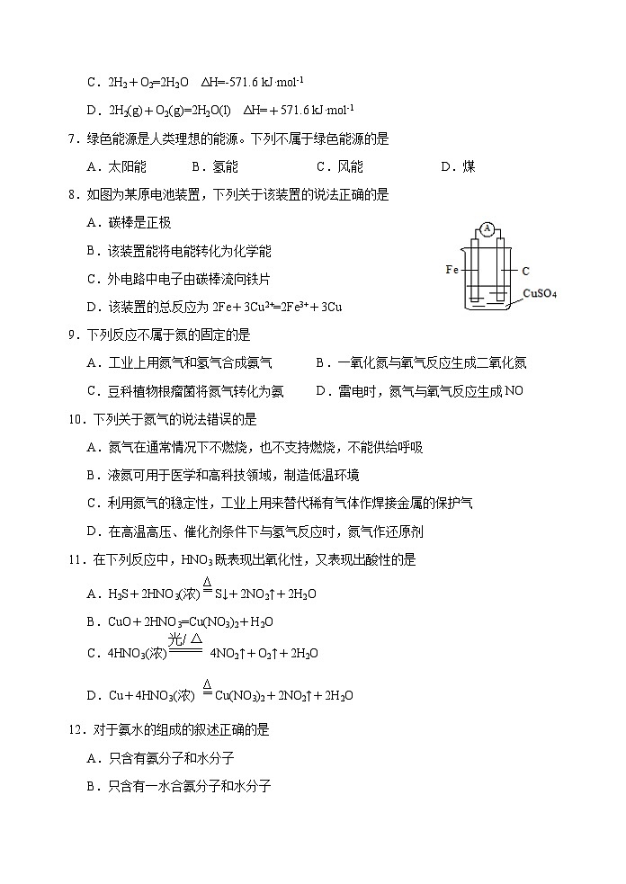 江苏省沭阳县2020-2021学年高一下学期期中调研测试化学试题 Word版含答案02