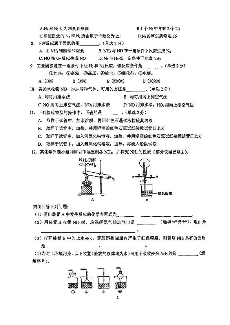 上海市三林中学2021-2022学年高一第二学期期末教学质量检测化学试题02