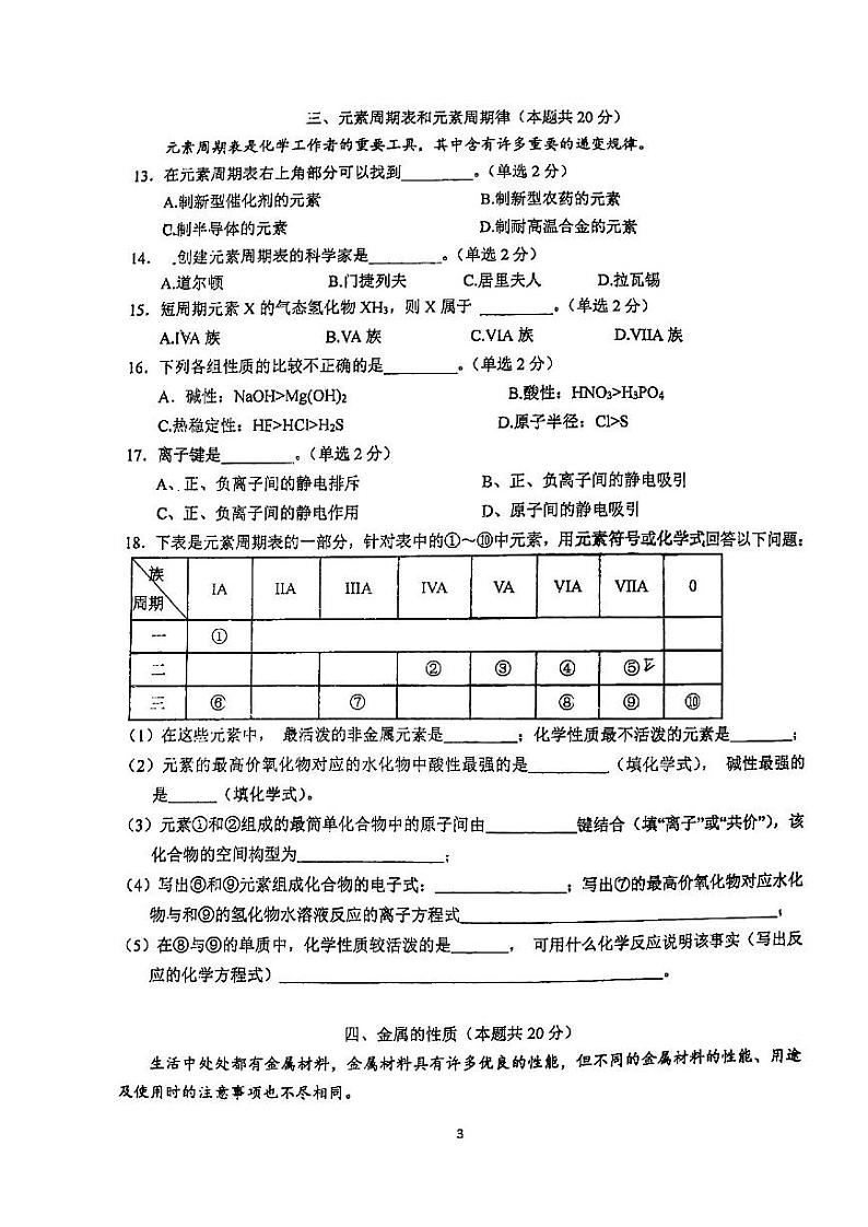 上海市三林中学2021-2022学年高一第二学期期末教学质量检测化学试题03