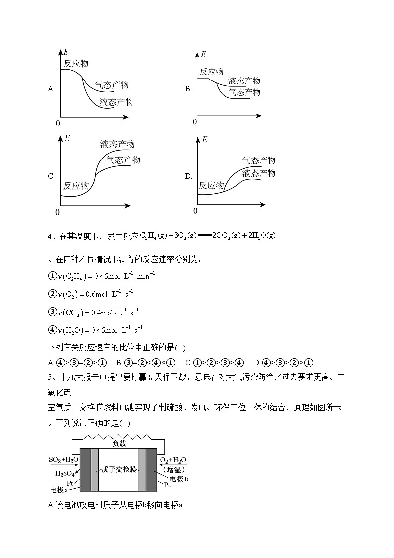 延安市第一中学2021-2022学年高一下学期期末考试化学试卷(含答案)02