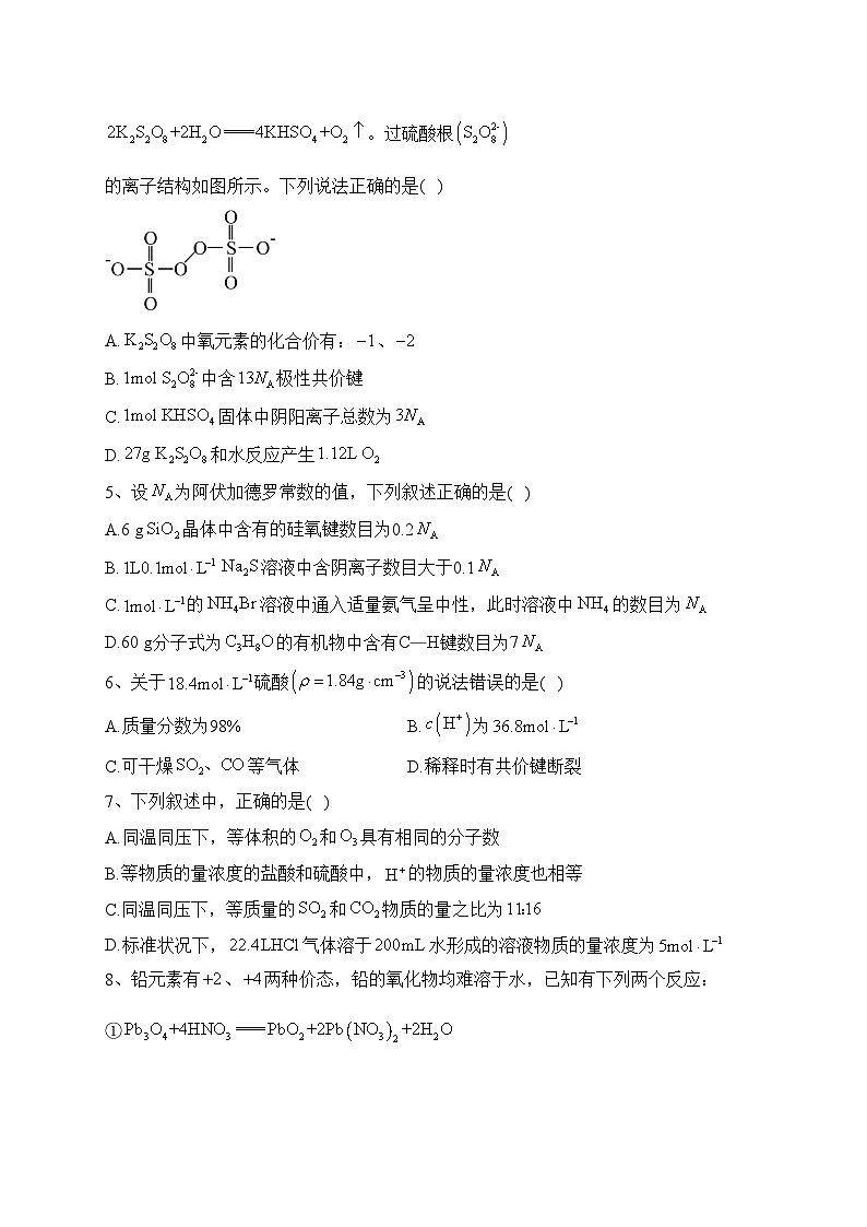 河北省大名县第一中学2022-2023学年高二下学期6月月考化学试卷(含答案)第2页