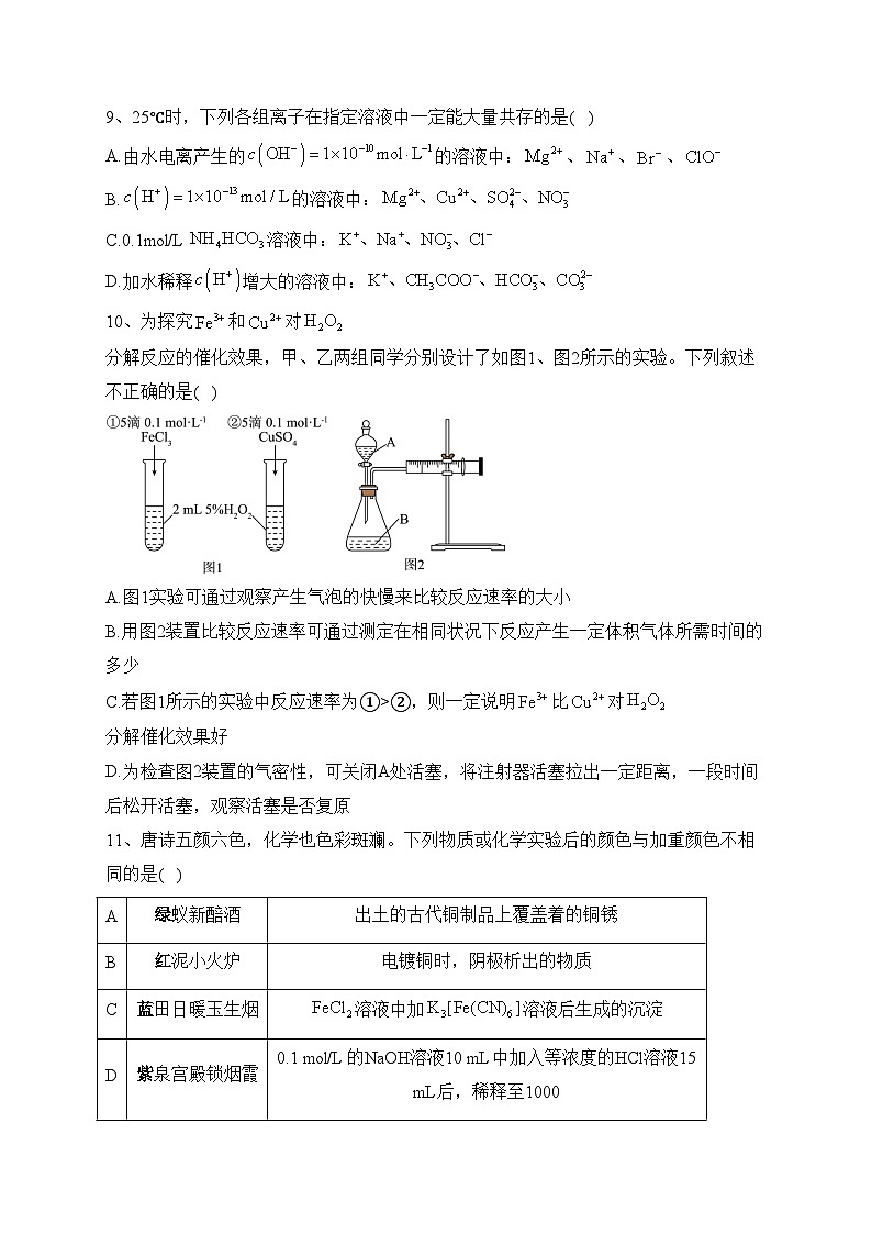 银川市第六中学2021-2022学年高二下学期期末考试化学试卷(含答案)第3页