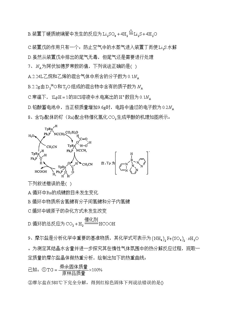 河北省部分示范性高中2023届高三下学期三模化学试卷(含答案)03