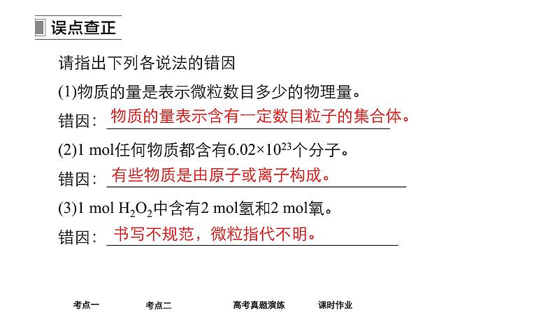 2024年高考化学一轮总复习 第2单元 第1讲　物质的量　气体摩尔体积  课件08