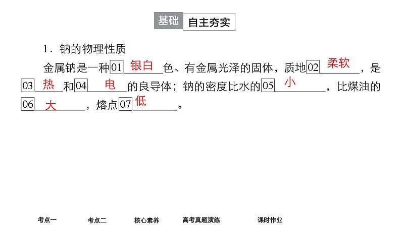 2024年高考化学一轮总复习 第3单元  第1讲　钠及其化合物  课件第5页