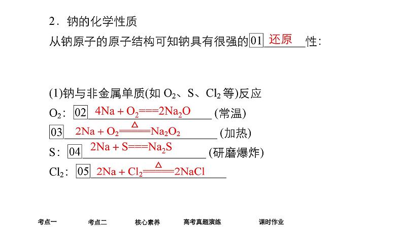 2024年高考化学一轮总复习 第3单元  第1讲　钠及其化合物  课件第6页