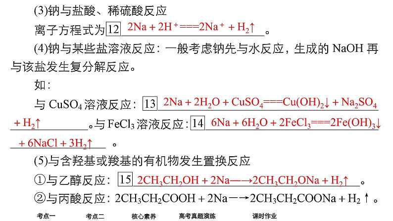 2024年高考化学一轮总复习 第3单元  第1讲　钠及其化合物  课件第8页