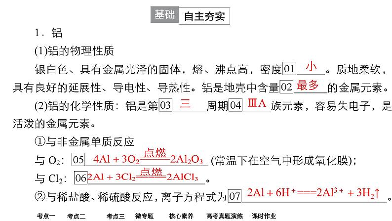 2024年高考化学一轮总复习 第3单元  第3讲　金属材料　开发利用金属矿物  课件05