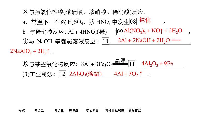 2024年高考化学一轮总复习 第3单元  第3讲　金属材料　开发利用金属矿物  课件06