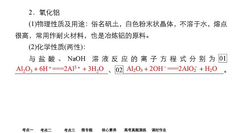 2024年高考化学一轮总复习 第3单元  第3讲　金属材料　开发利用金属矿物  课件07