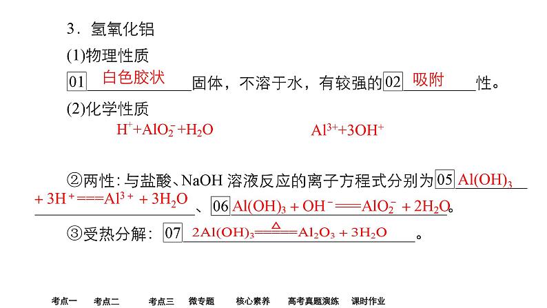 2024年高考化学一轮总复习 第3单元  第3讲　金属材料　开发利用金属矿物  课件08