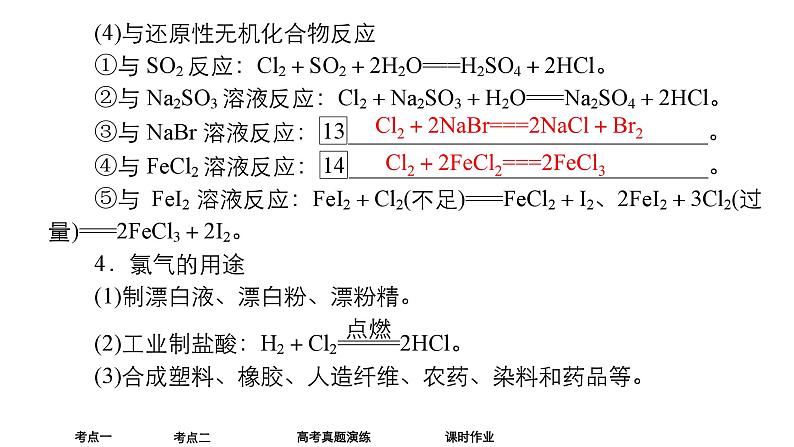 2024年高考化学一轮总复习 第4单元   第2讲　氯及其重要化合物 课件08