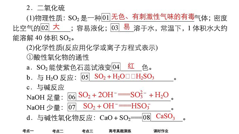 2024年高考化学一轮总复习 第4单元   第3讲　硫及其化合物 课件第7页