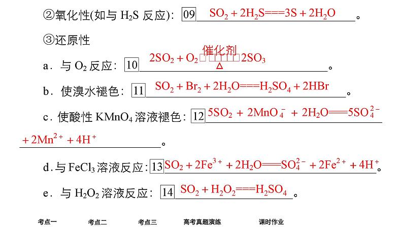 2024年高考化学一轮总复习 第4单元   第3讲　硫及其化合物 课件第8页