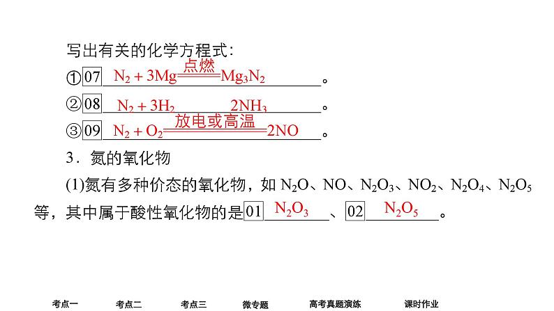 2024年高考化学一轮总复习 第4单元   第4讲　氮及其化合物 课件第8页