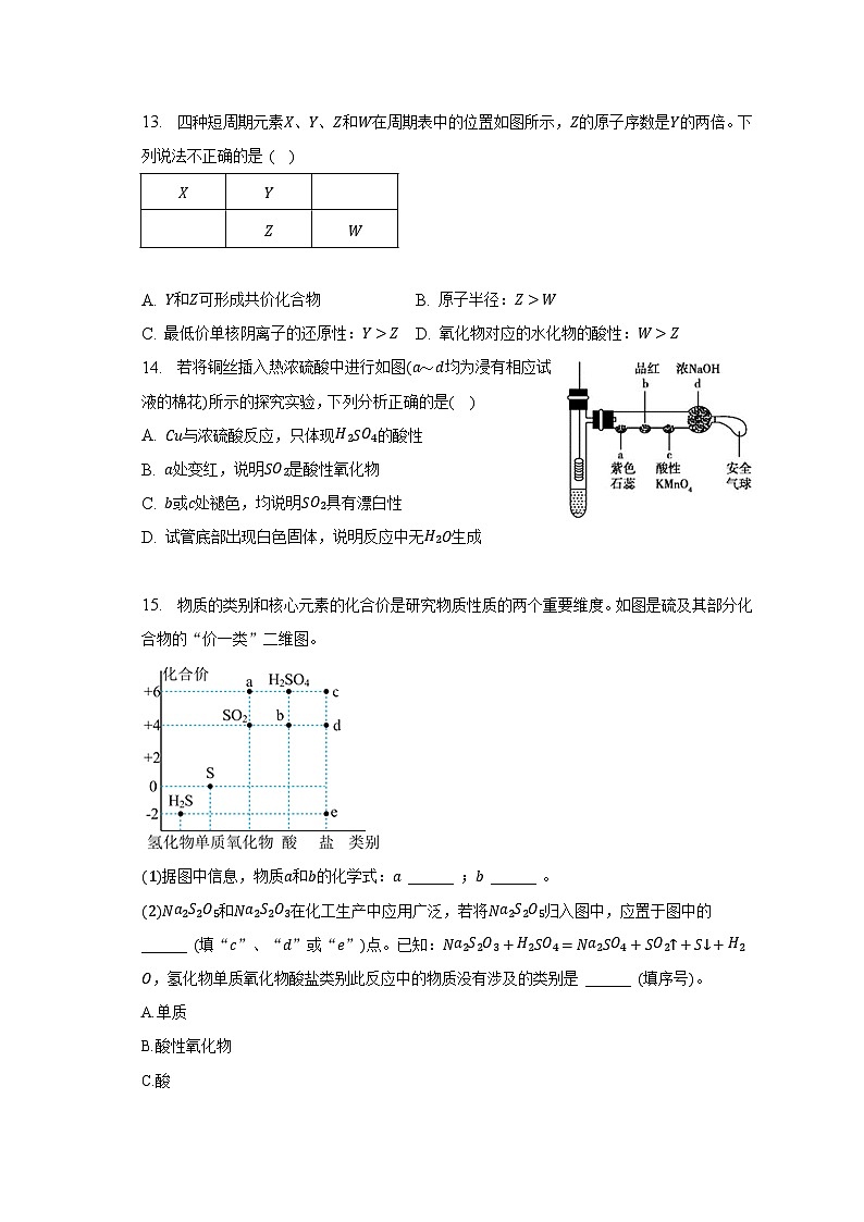 2022-2023学年安徽省庐江巢湖七校联盟高一（下）期中化学试卷（含解析）03