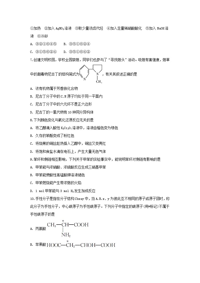 湖南省师范大学附属中学2018-2019学年高二上学期期末考试化学（理科）试题含解析第2页