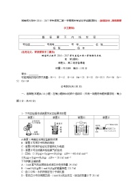 湖南师范大学附属中学2016-2017学年高二上学期期末考试化学（理）试题