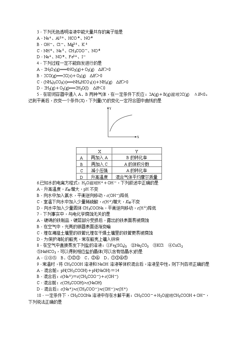 湖南师范大学附属中学2016-2017学年高二上学期期末考试化学（理）试题第2页