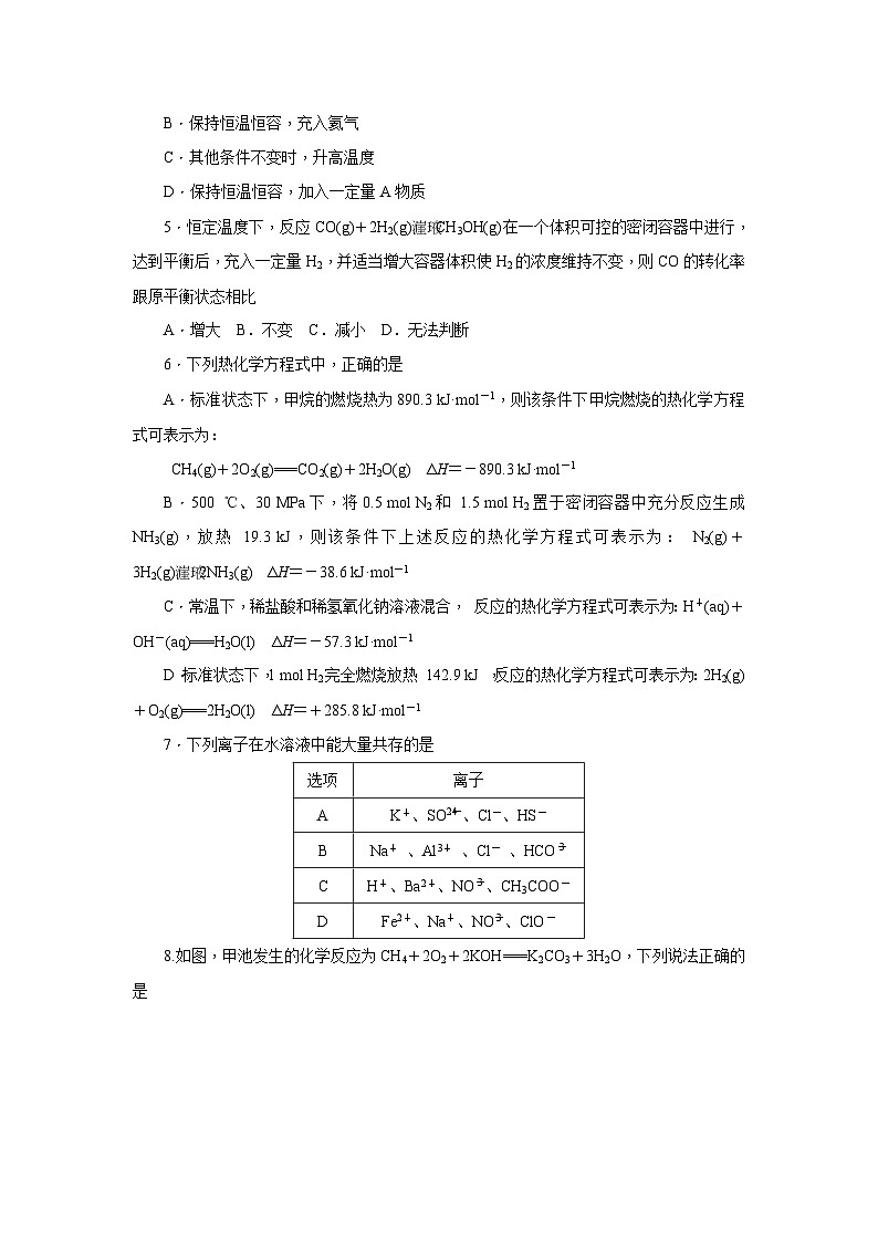 湖南省师范大学附属中学2017-2018学年高二上学期期末考试化学(理)试题第2页