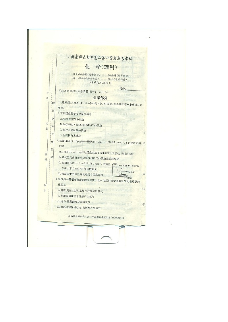 湖南师范大学附属中学2014-2015学年高二上学期期末考试化学（理）试题（扫描版）第1页