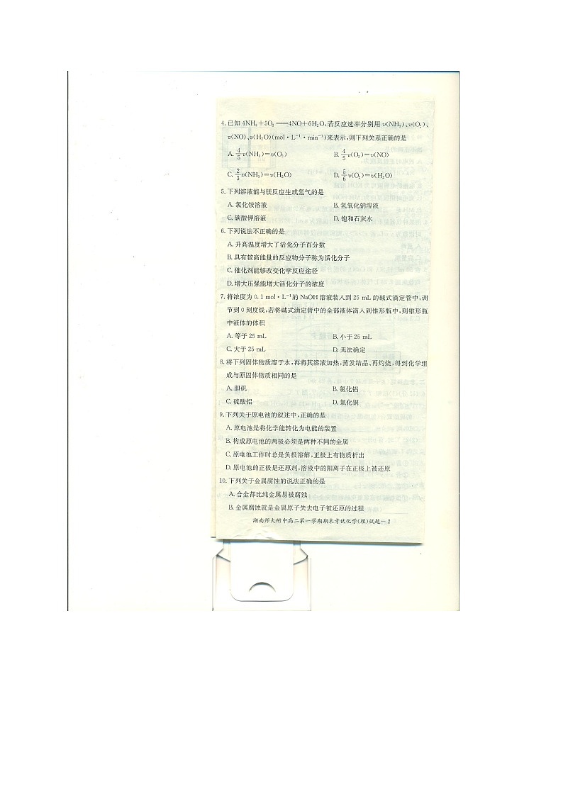湖南师范大学附属中学2014-2015学年高二上学期期末考试化学（理）试题（扫描版）第2页