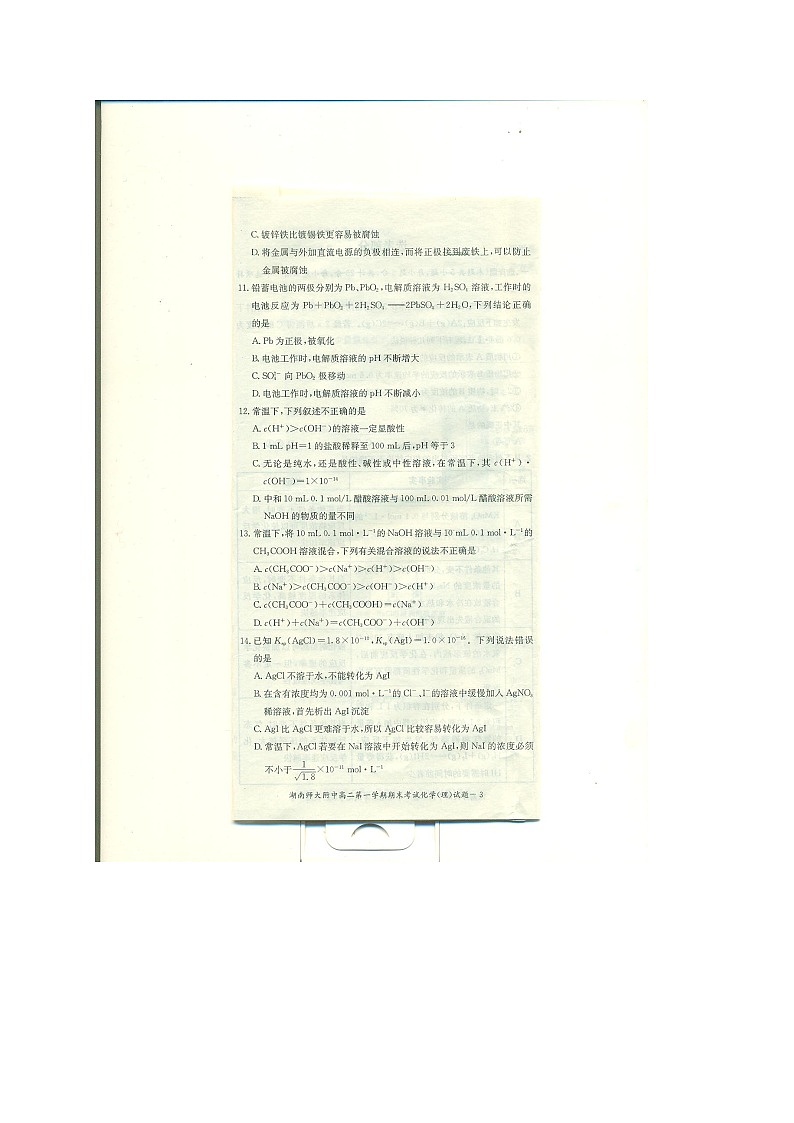湖南师范大学附属中学2014-2015学年高二上学期期末考试化学（理）试题（扫描版）第3页