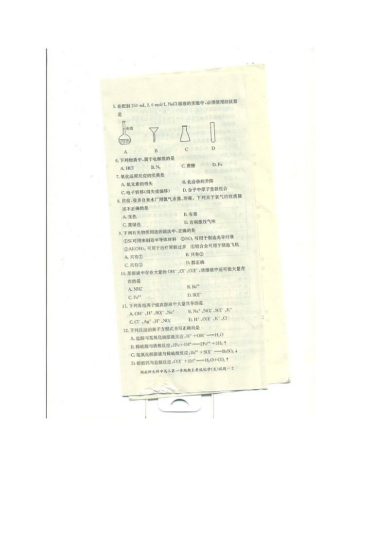 湖南师范大学附属中学2014-2015学年高二上学期期末考试化学（文）试题（扫描版）第2页