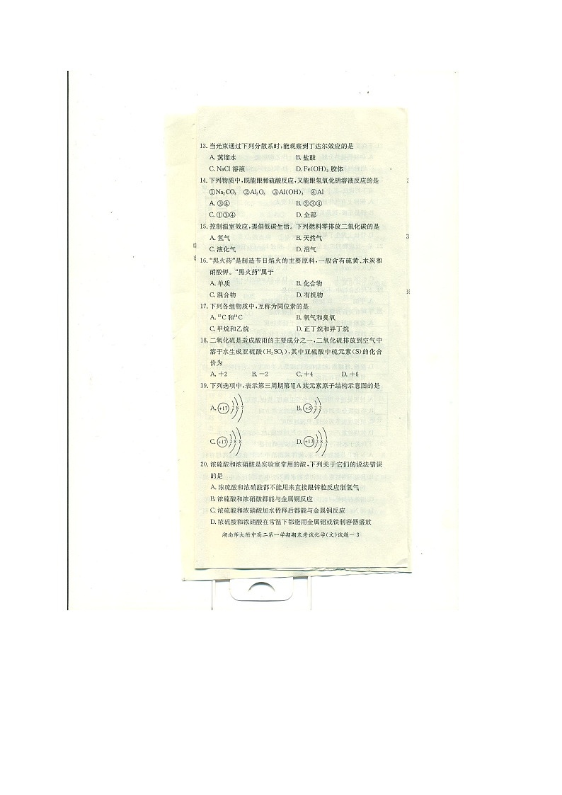 湖南师范大学附属中学2014-2015学年高二上学期期末考试化学（文）试题（扫描版）第3页