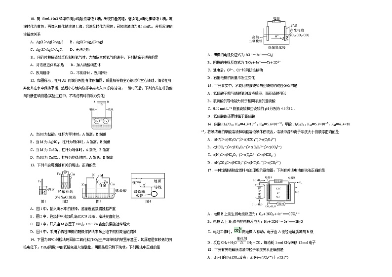 湖南省湖南师范大学附属中学2018-2019学年高二（理）上学期期中考试化学试卷含解析第2页