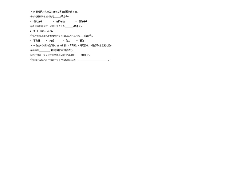 湖南省湖南师范大学附属中学2018-2019学年高二（文）上学期期中考试化学试卷含解析第3页
