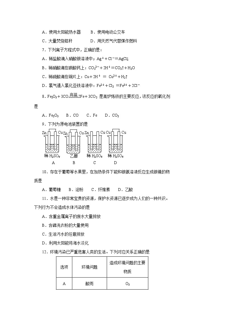 湖南省湖南师范大学附属中学2018--2019学年高二（文）上学期期中考试化学试卷含解析第2页