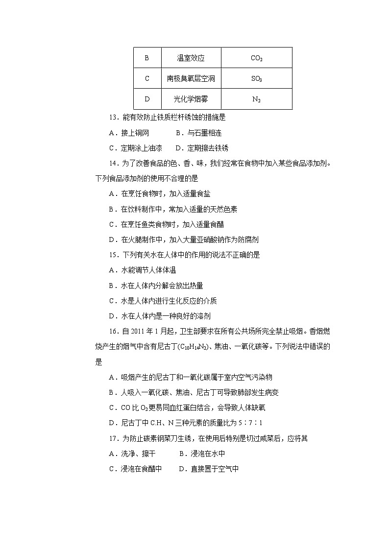 湖南省湖南师范大学附属中学2018--2019学年高二（文）上学期期中考试化学试卷含解析第3页