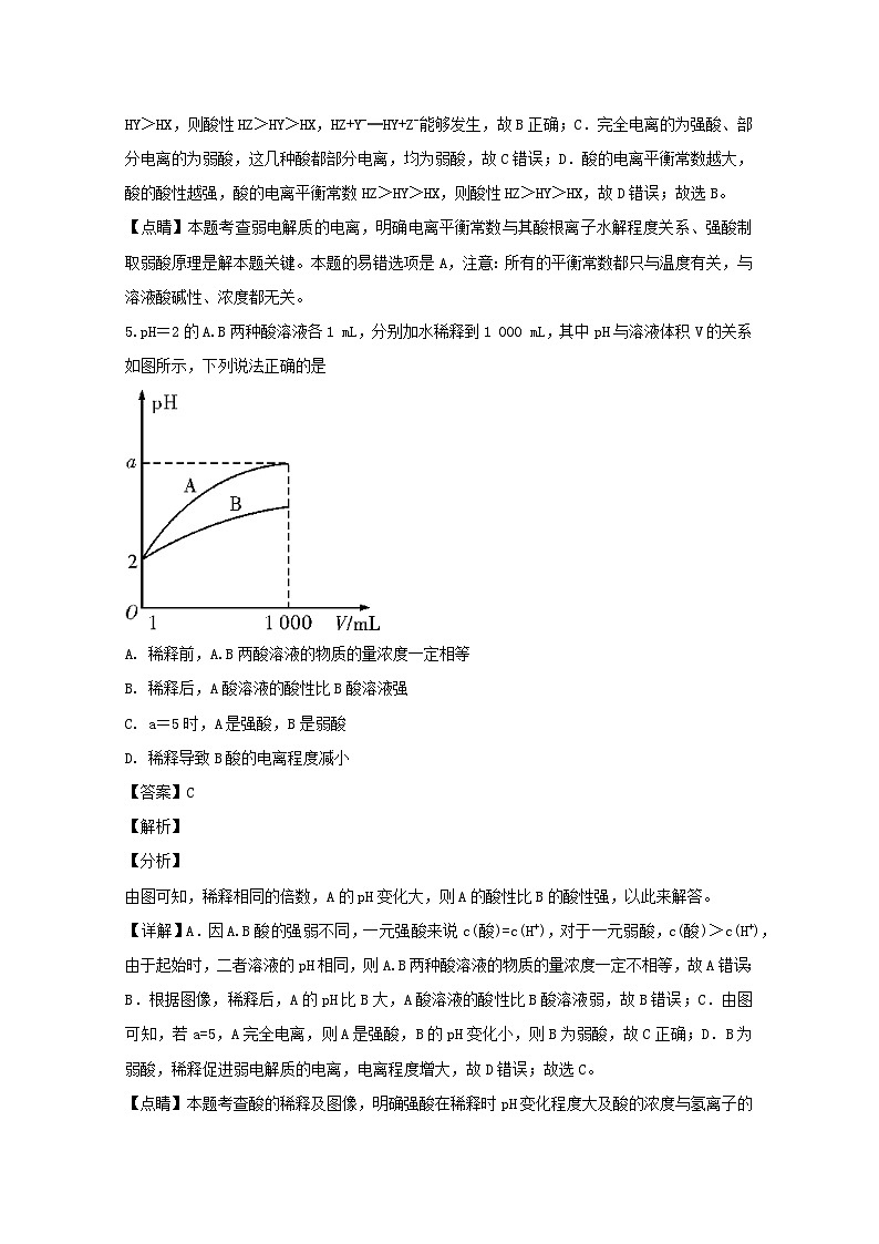 湖南省湖南师范大学附属中学2018-2019学年高二上学期期中考试化学（理）试题含解析第3页