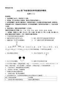 广东省2022届高三下学期模拟押题（二）化学试题