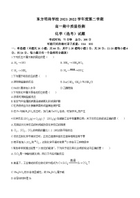 广东省东莞东方明珠学校2021-2022学年高一下学期期中考试化学试题(无答案)