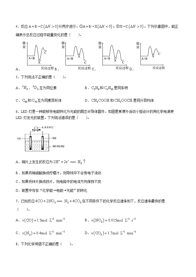 广东省清远市博爱学校高中部2021-2022学年高一下学期第三次月考化学试题第2页