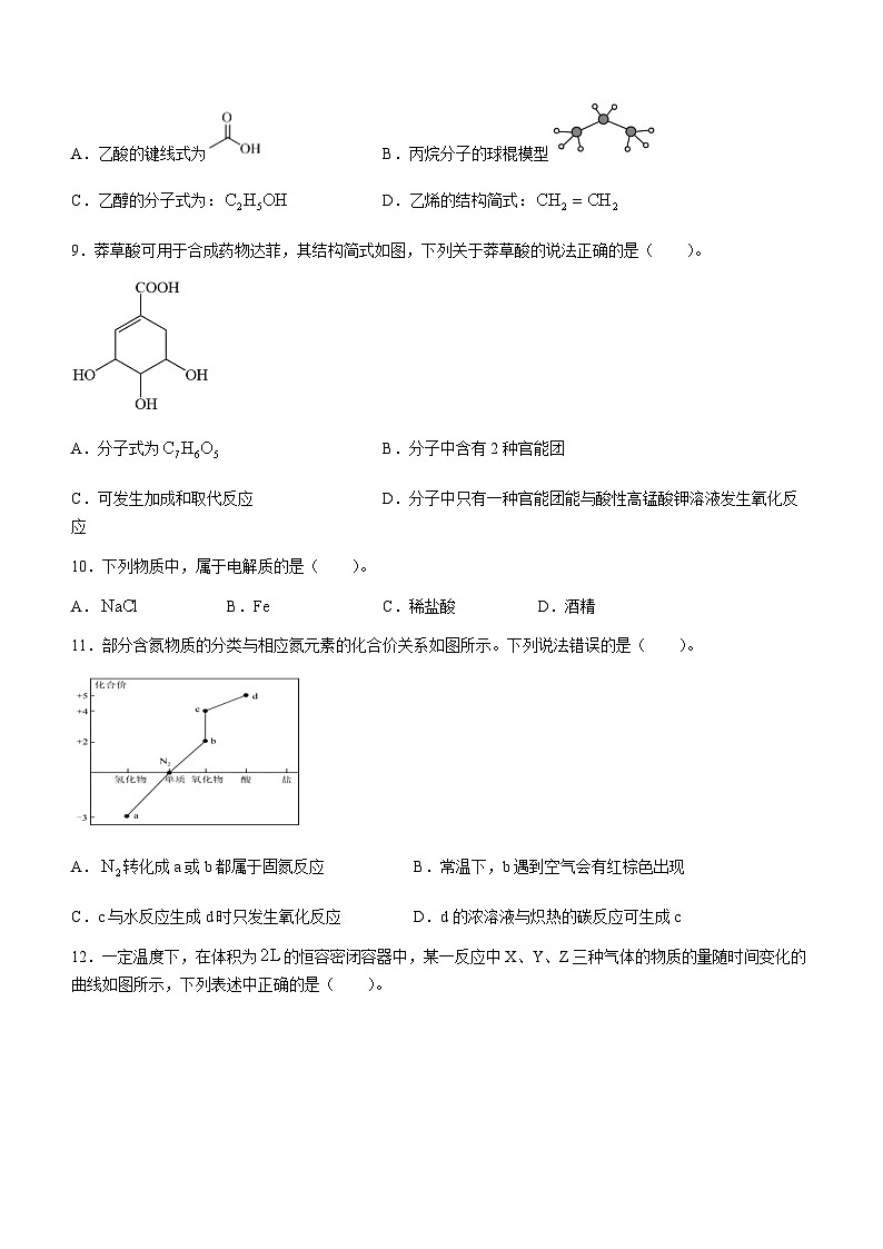 广东省清远市博爱学校高中部2021-2022学年高一下学期第三次月考化学试题第3页