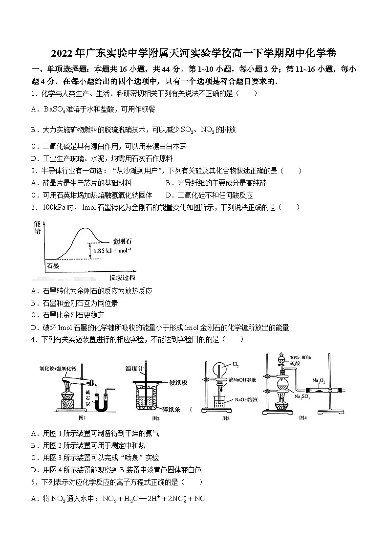 广东实验中学附属天河实验学校2021-2022学年高一下学期期中考试化学试题(无答案)01