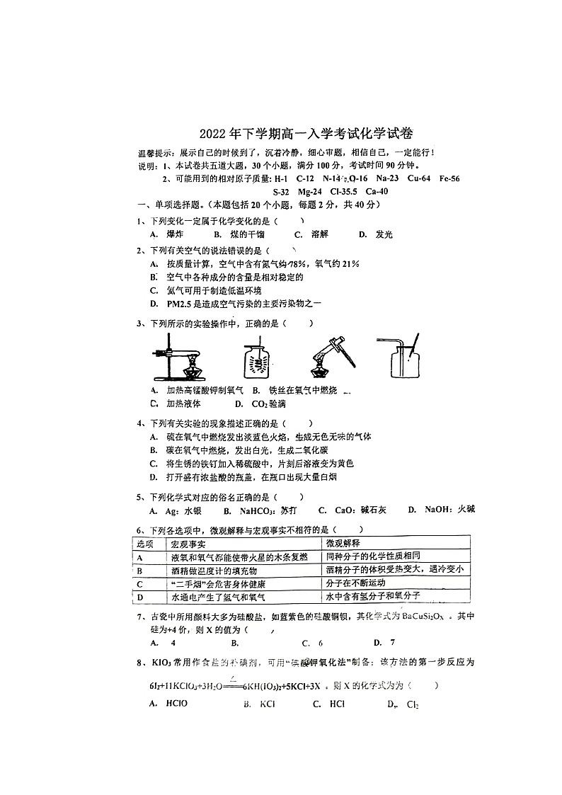 湖南省湘乡市第一中学2022-2023学年高一下学期开学化学试题第1页