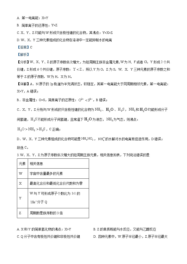精品解析：河北省张家口市宣化第一中学2022-2023学年高二下学期5月期中化学试题（解析版）第2页