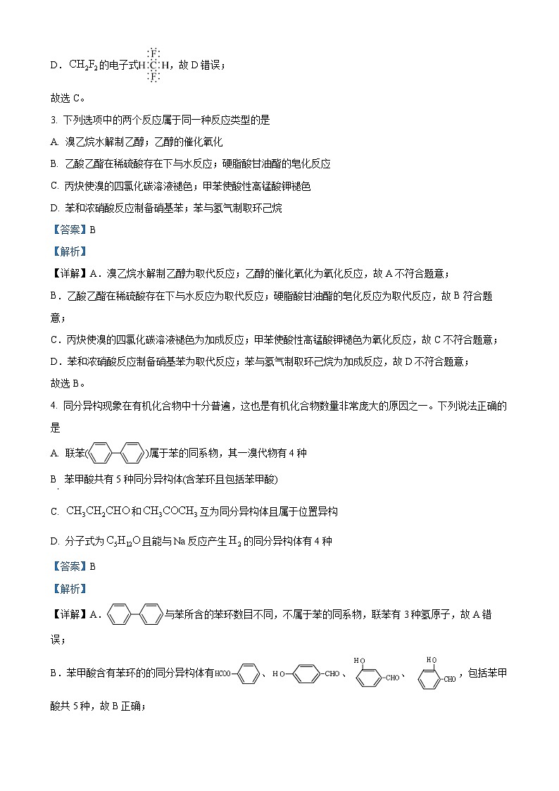 精品解析：辽宁省丹东市六校2022-2023学年高二下学期期中考试化学试题（解析版）02
