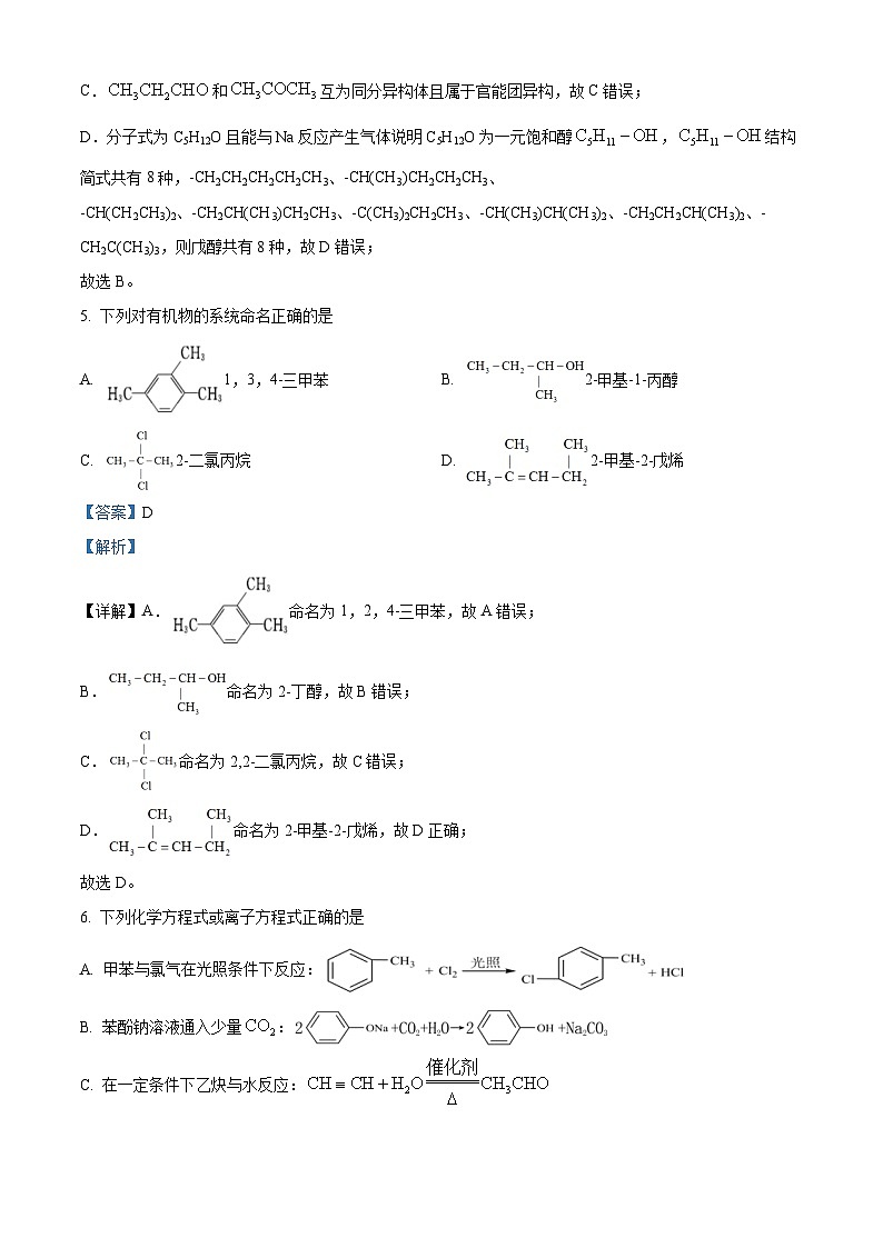 精品解析：辽宁省丹东市六校2022-2023学年高二下学期期中考试化学试题（解析版）03