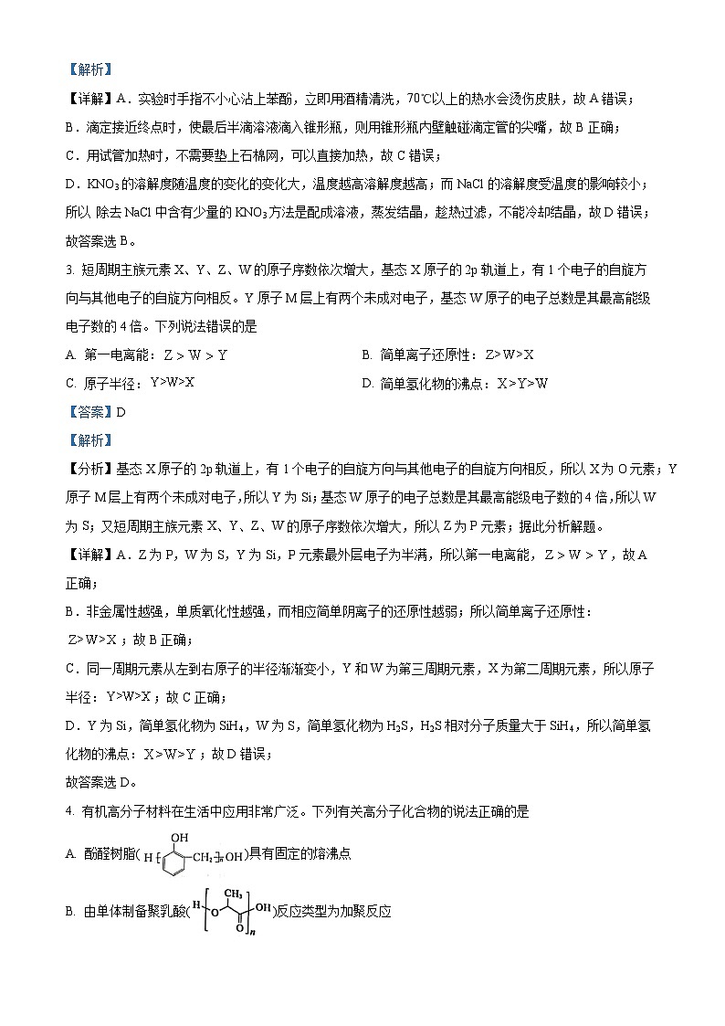 精品解析：山东省德州市2023届高三下学期第二次模拟考试化学试题（解析版）02