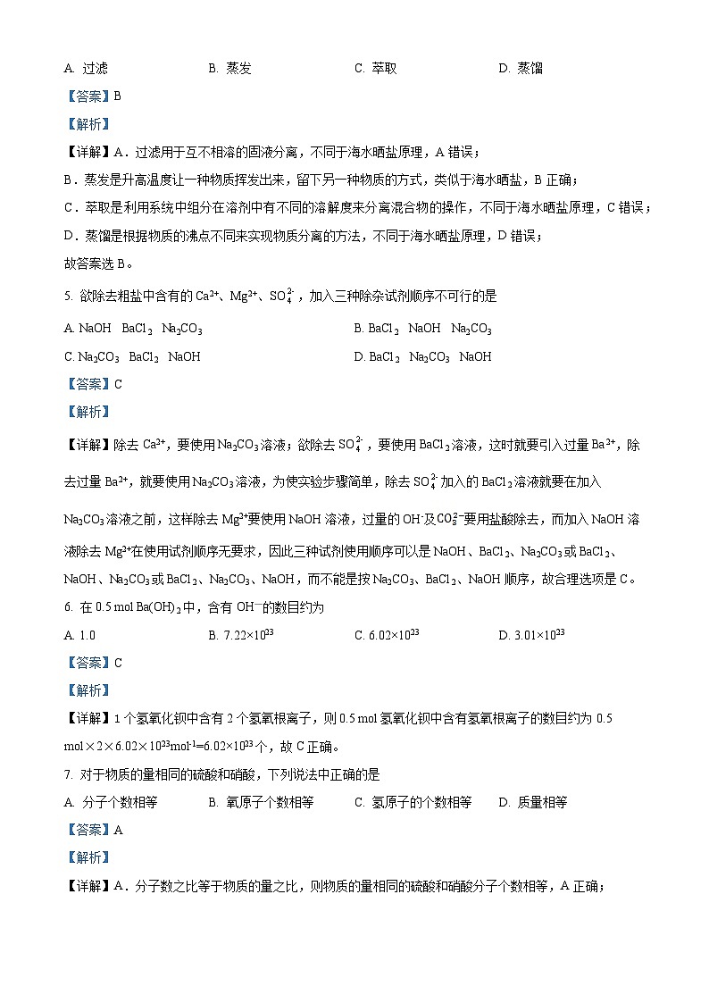 精品解析：上海市回民中学2022-2023学年高二下学期期中考试化学试题（解析版）02
