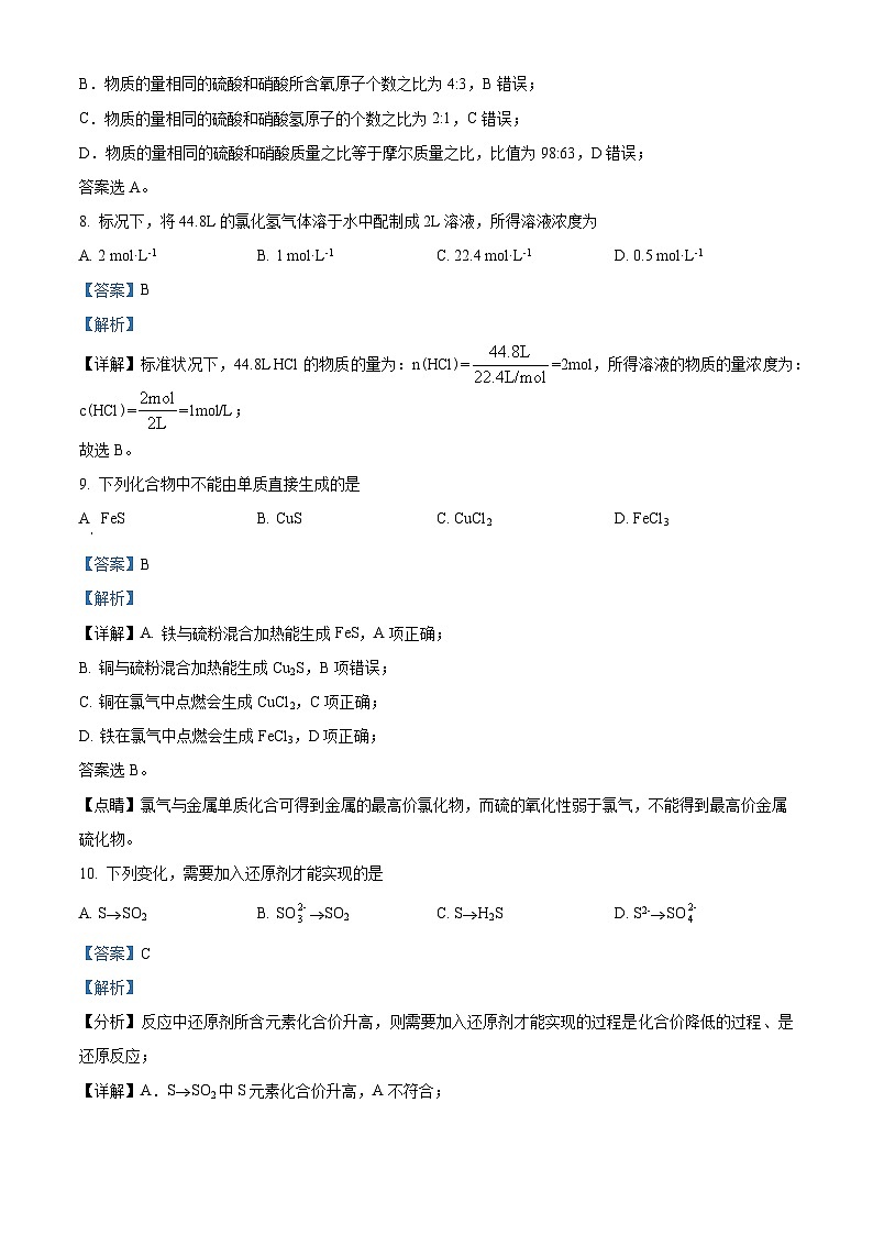 精品解析：上海市回民中学2022-2023学年高二下学期期中考试化学试题（解析版）03